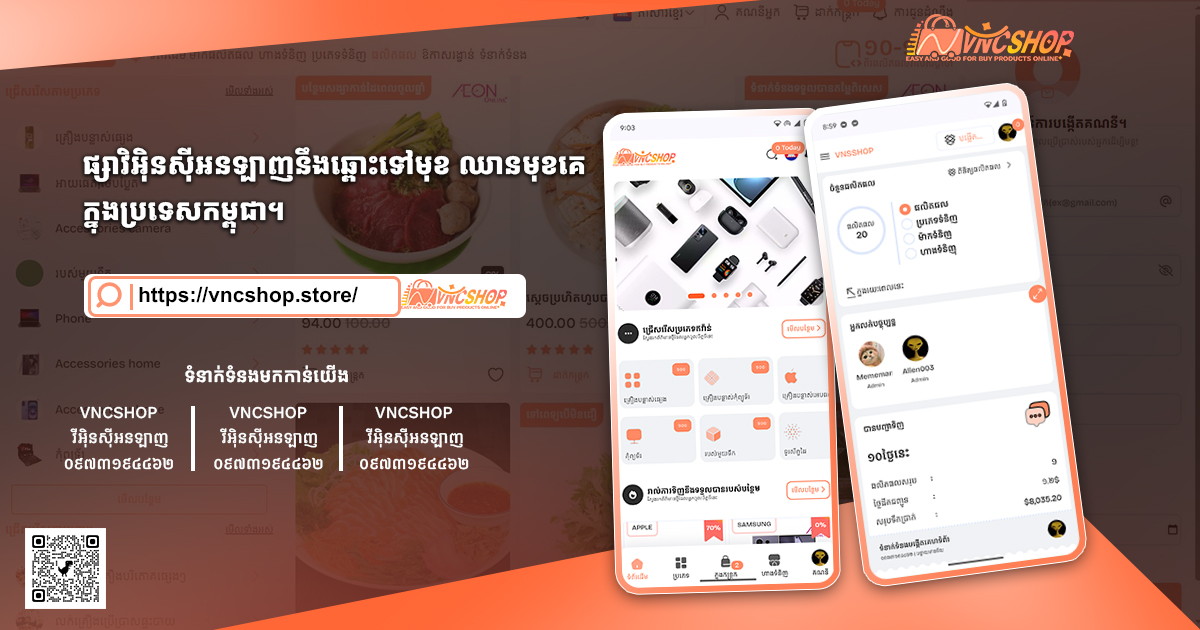 📱ប្លុកអេឡិចត្រូនិច និងពាណិជ្ជកម្មអនឡាញ🛒💡