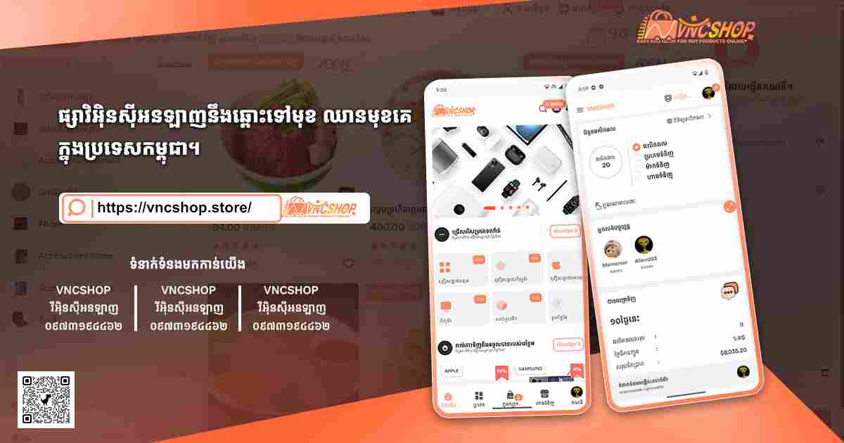 📱ប្លុកអេឡិចត្រូនិច និងពាណិជ្ជកម្មអនឡាញ🛒💡